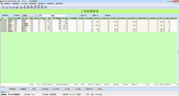 椰子島工資計(jì)算小幫手官方版v2018 智能化薪酬解決方案解析