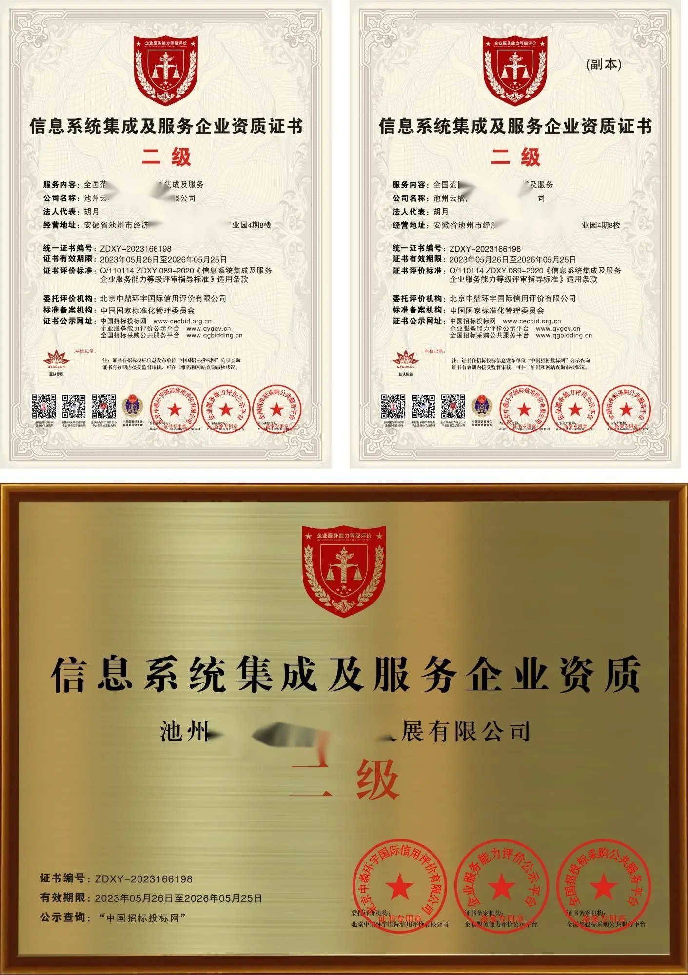 信息系統(tǒng)集成及服務(wù)企業(yè)資質(zhì)證書一級(jí)辦理要求詳解